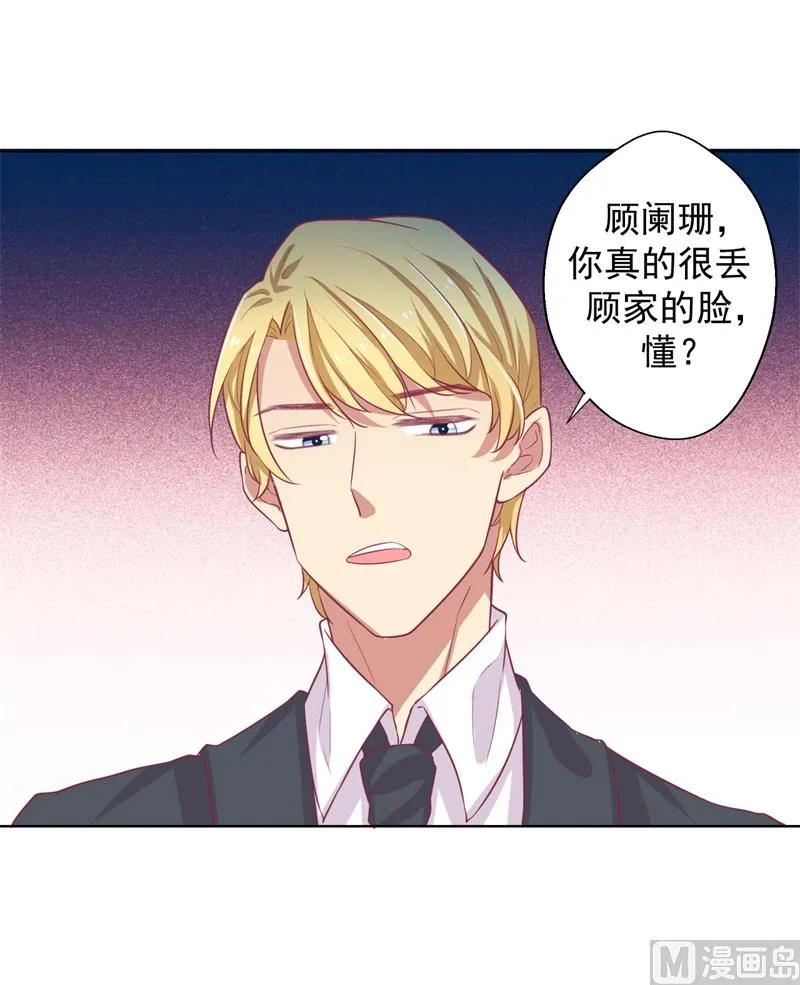 第22话 你说的喜欢我如何相信？ 第28页