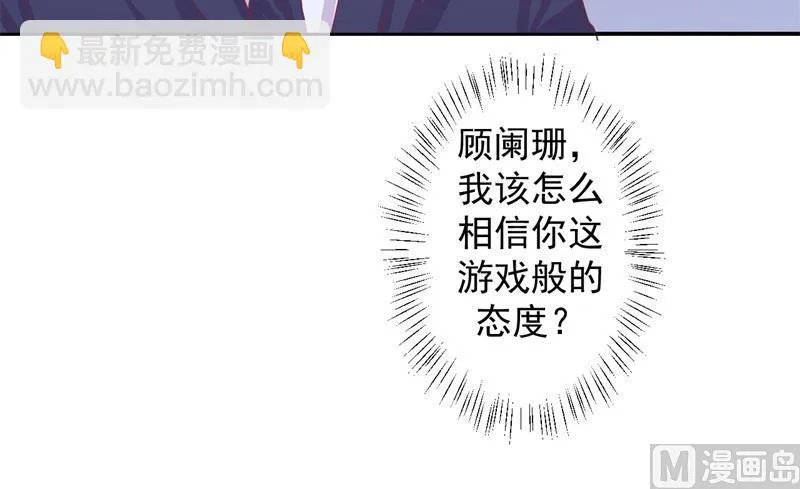 第22话 你说的喜欢我如何相信？ 第37页