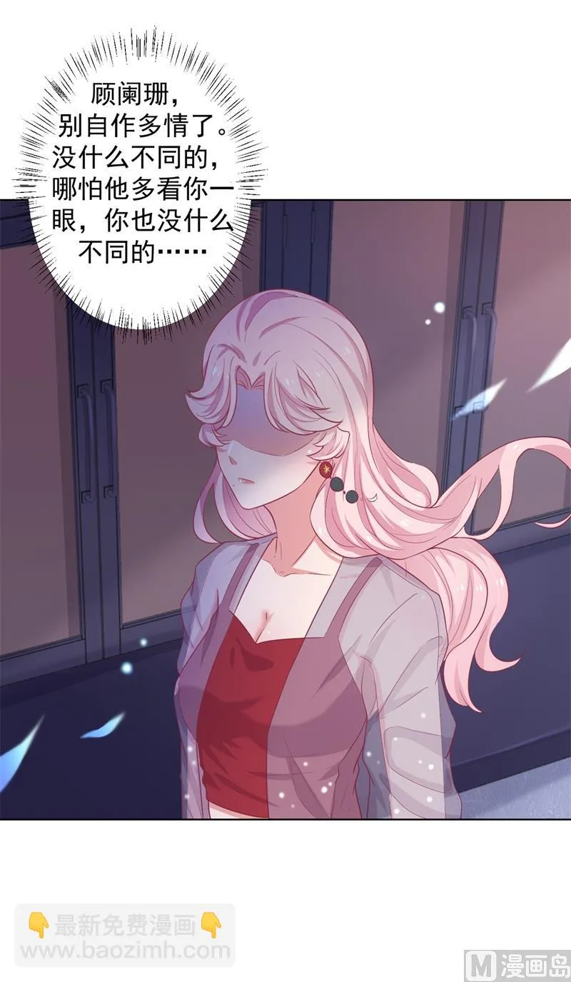 第22话 你说的喜欢我如何相信？ 第38页