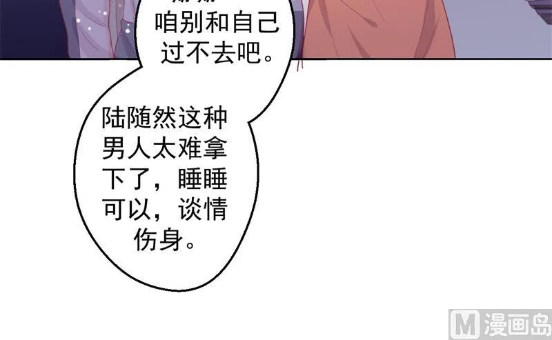 第22话 你说的喜欢我如何相信？ 第42页
