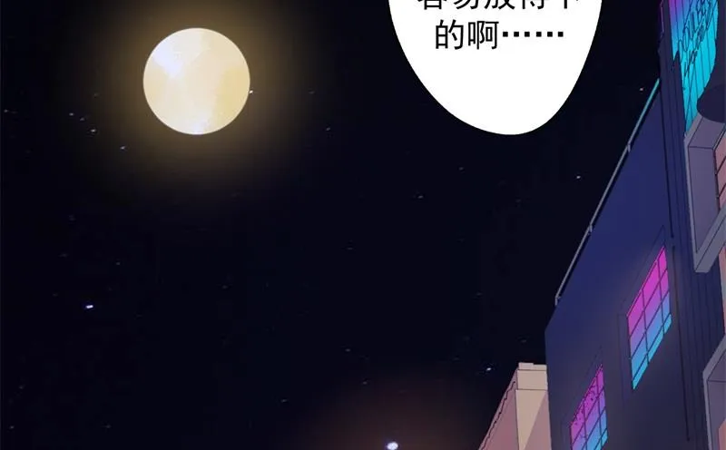 第22话 你说的喜欢我如何相信？ 第50页
