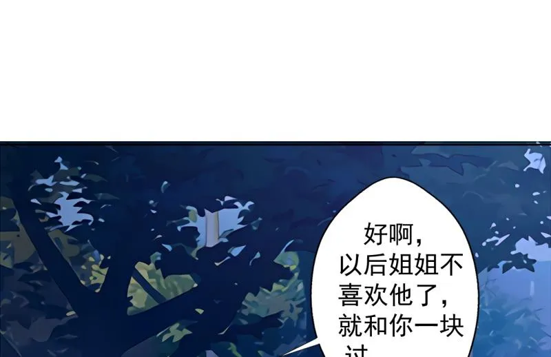 第23话 眼前全是绿色~ 第6页
