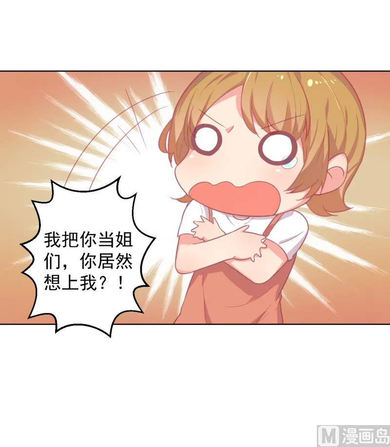第23话 眼前全是绿色~ 第9页