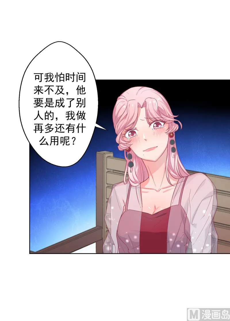 第23话 眼前全是绿色~ 第17页