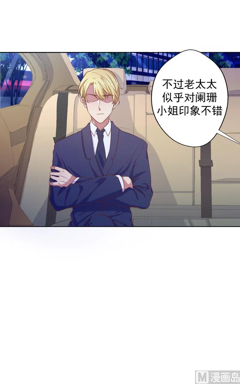 第23话 眼前全是绿色~ 第23页