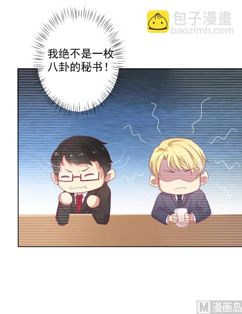 第23话 眼前全是绿色~ 第28页