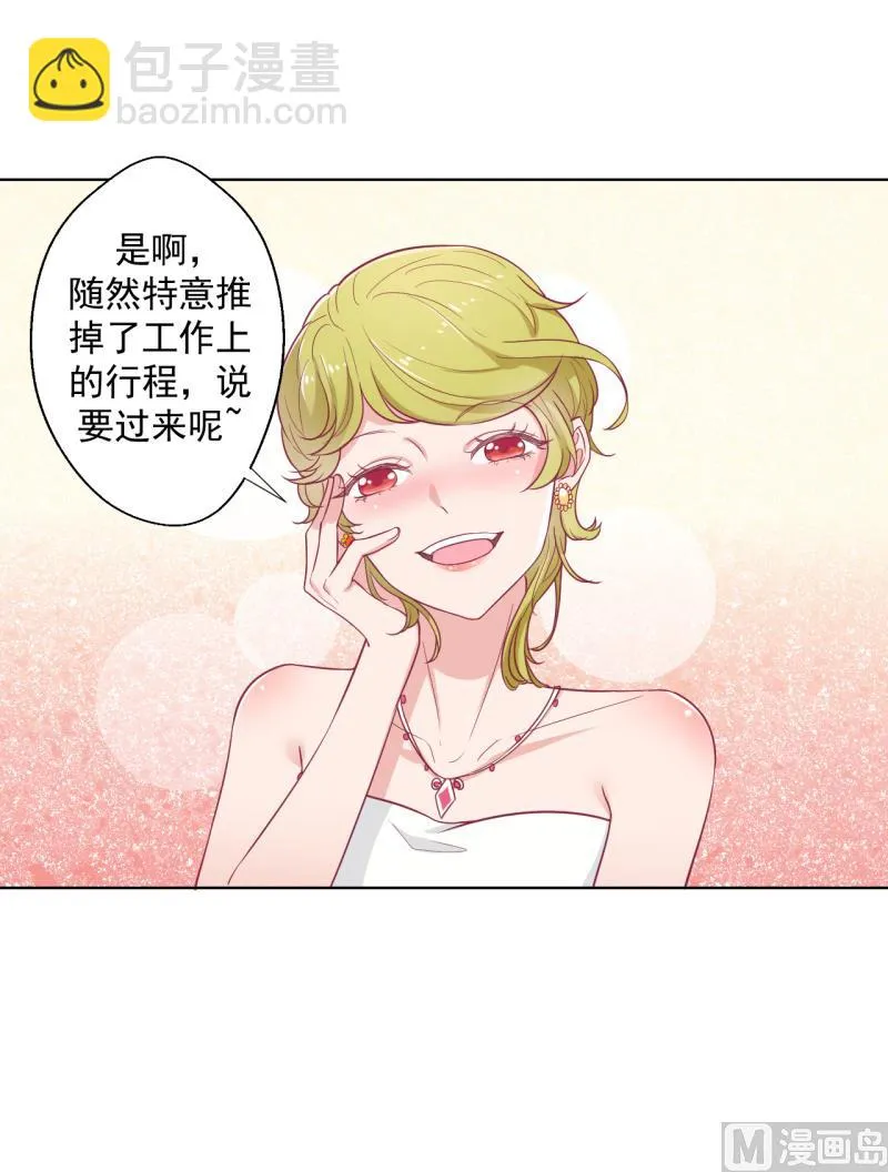 第24话 我就不信你不吃醋 第5页