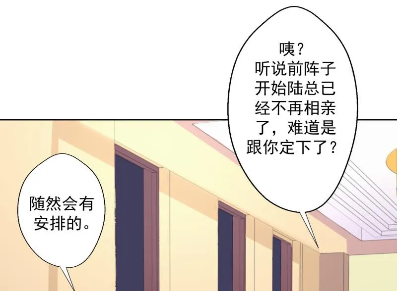 第24话 我就不信你不吃醋 第6页