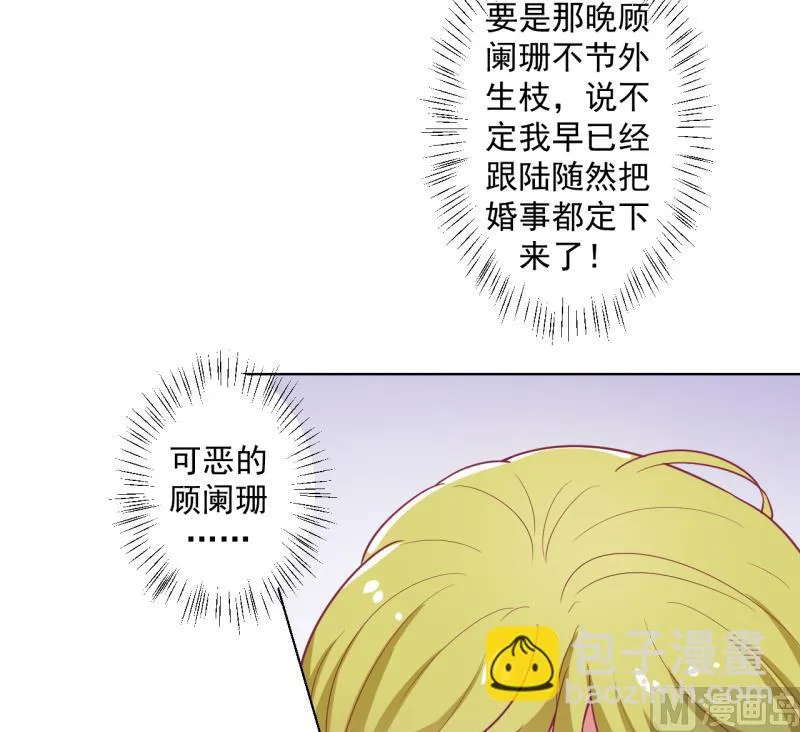 第24话 我就不信你不吃醋 第13页