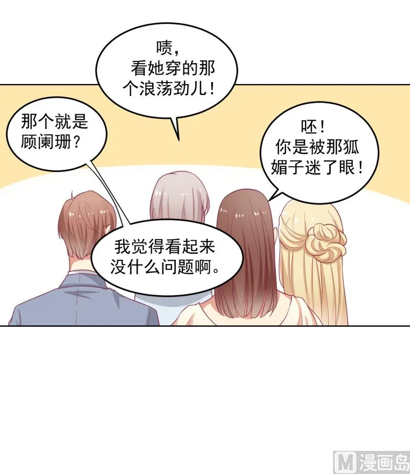 第24话 我就不信你不吃醋 第18页