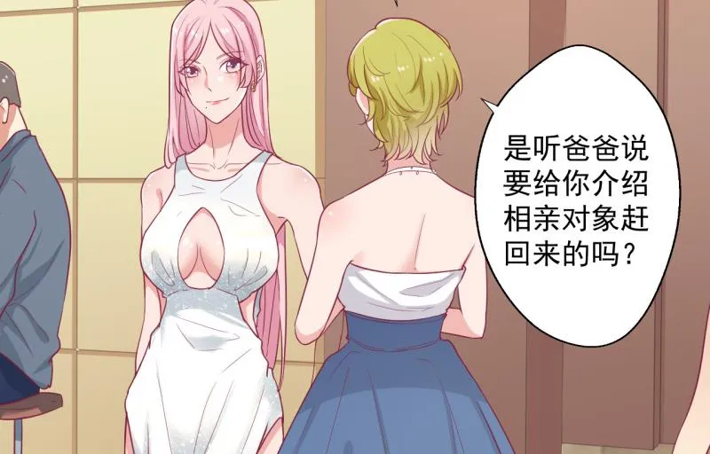 第24话 我就不信你不吃醋 第20页