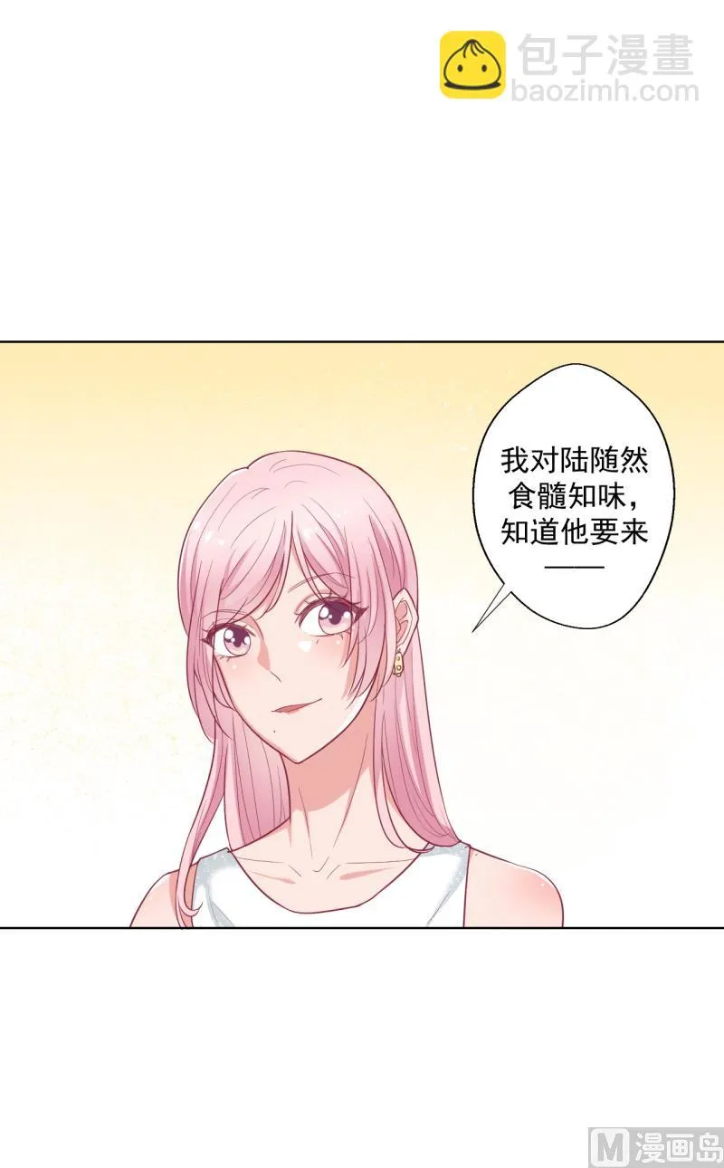 第24话 我就不信你不吃醋 第22页