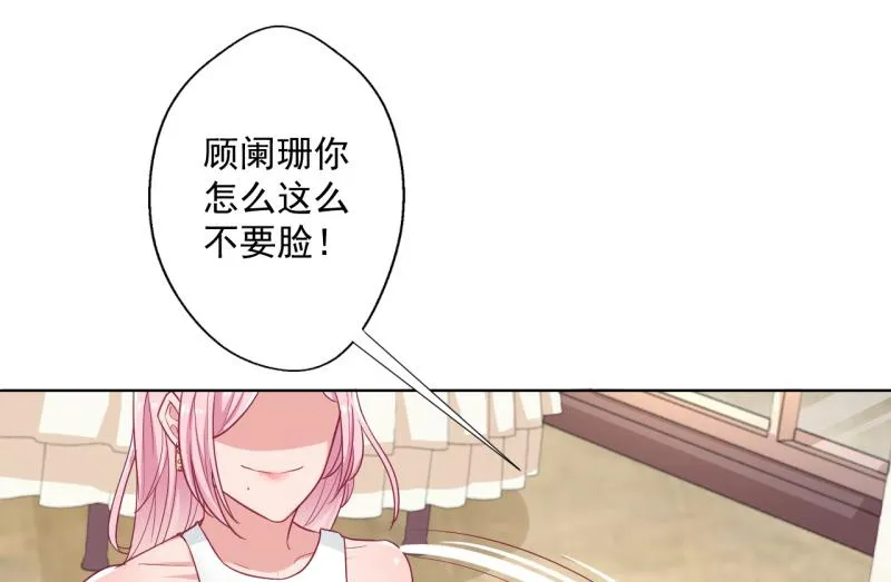 第24话 我就不信你不吃醋 第24页