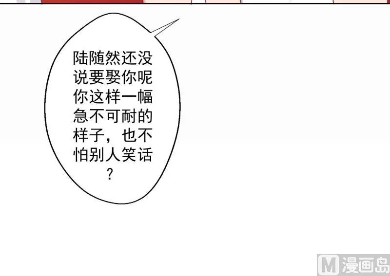 第24话 我就不信你不吃醋 第29页