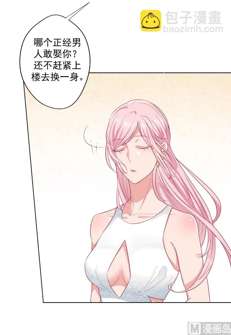 第24话 我就不信你不吃醋 第36页
