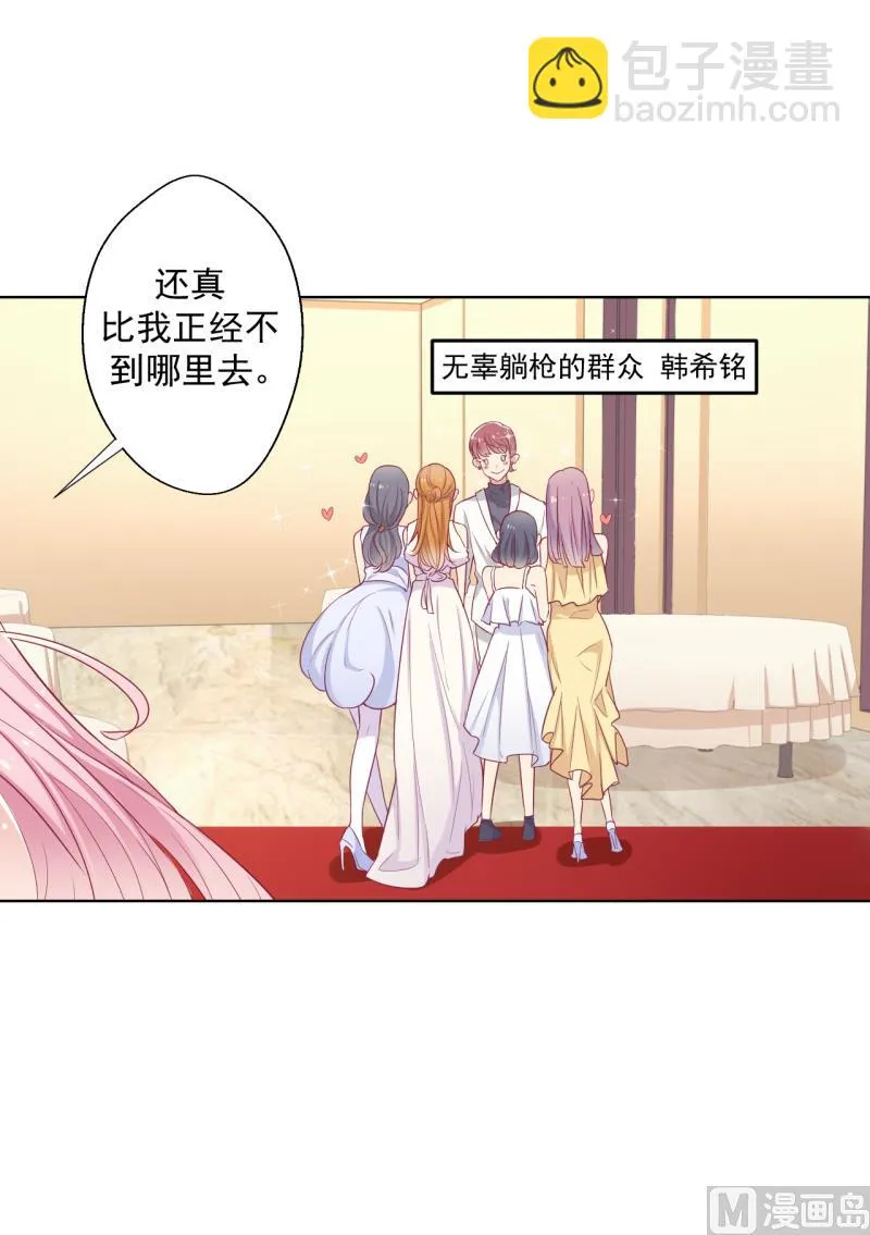 第24话 我就不信你不吃醋 第39页