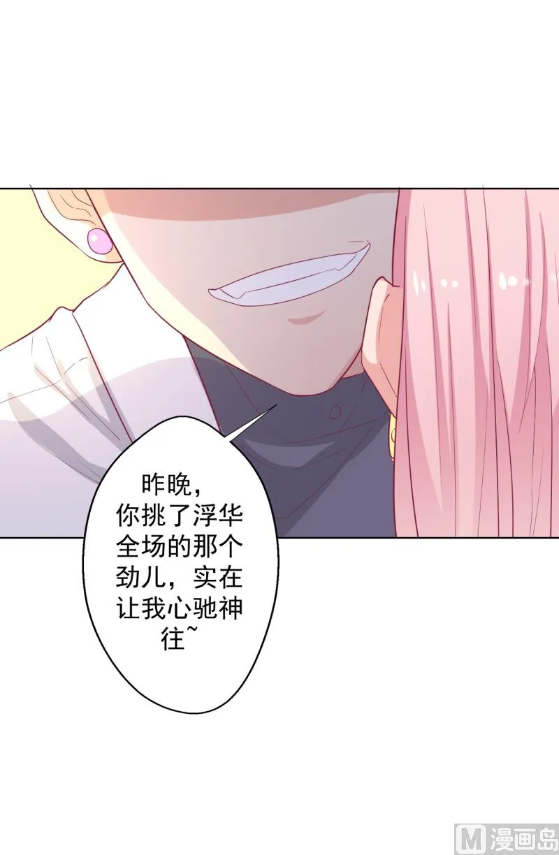 第24话 我就不信你不吃醋 第44页
