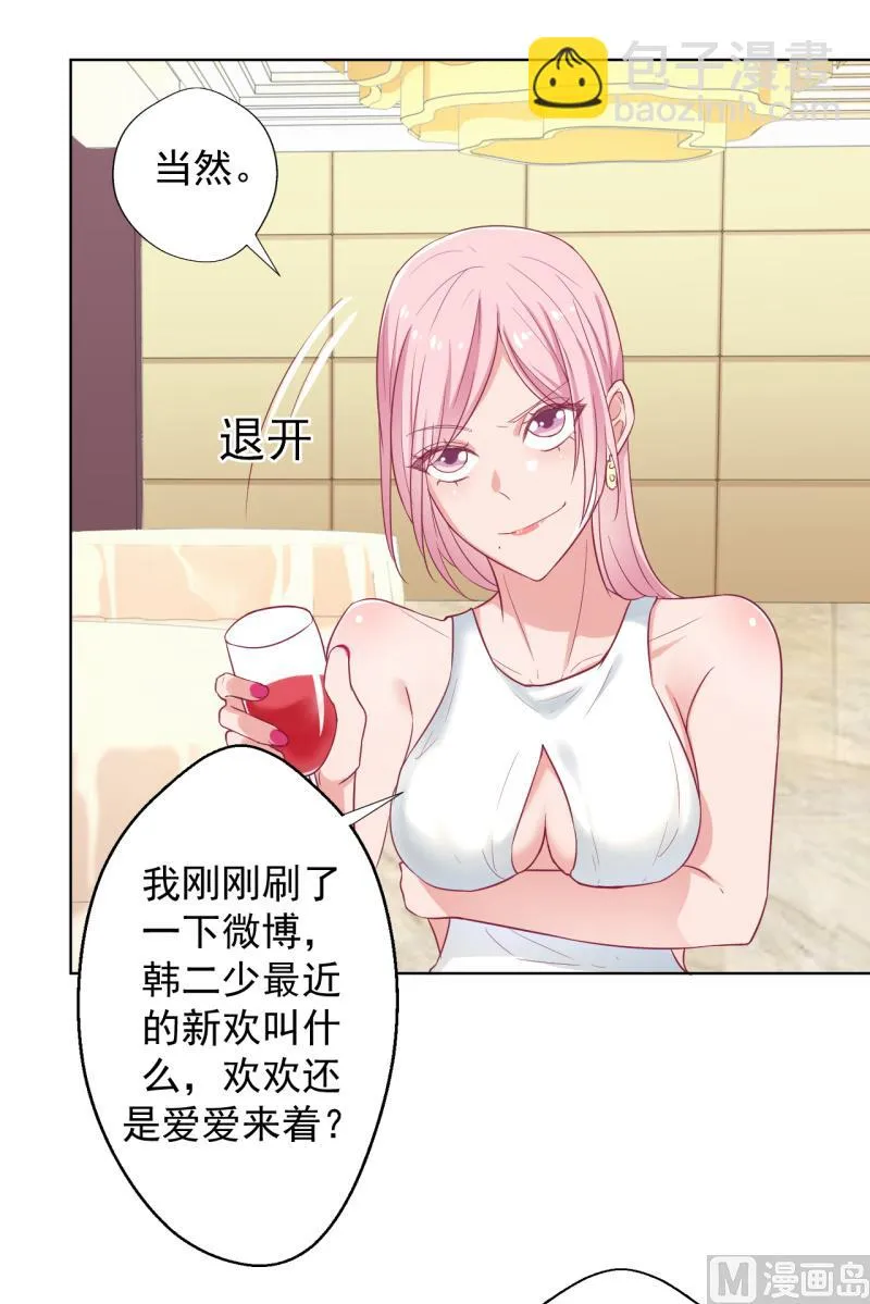 第24话 我就不信你不吃醋 第45页