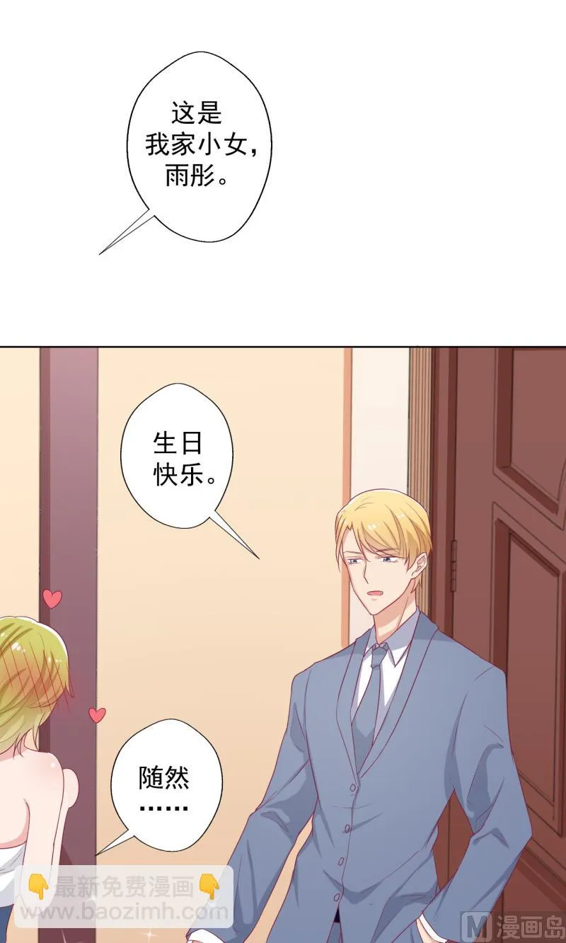 第24话 我就不信你不吃醋 第47页
