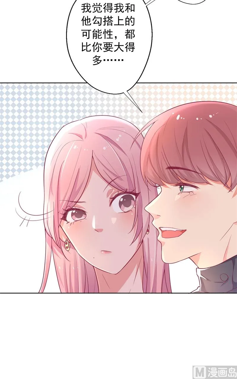 第25话 别说我没给你机会哦 第15页
