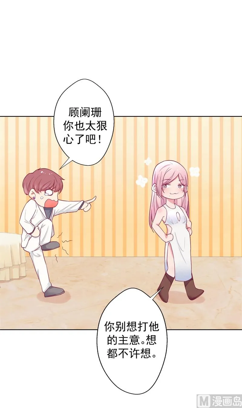 第25话 别说我没给你机会哦 第18页