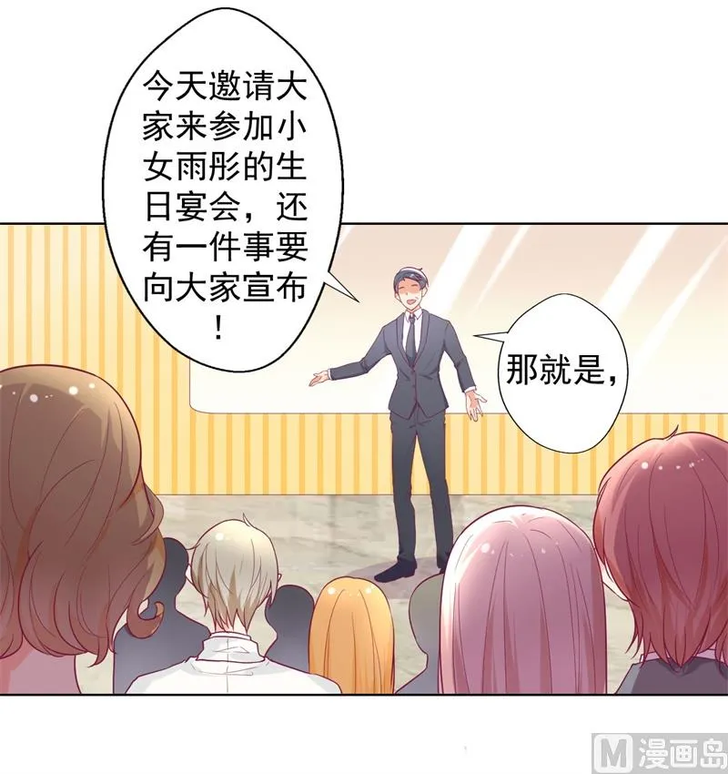第25话 别说我没给你机会哦 第20页