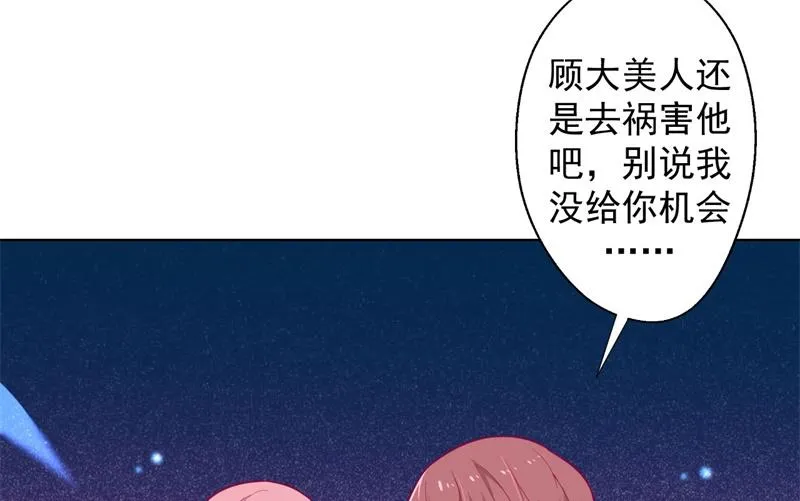 第25话 别说我没给你机会哦 第45页