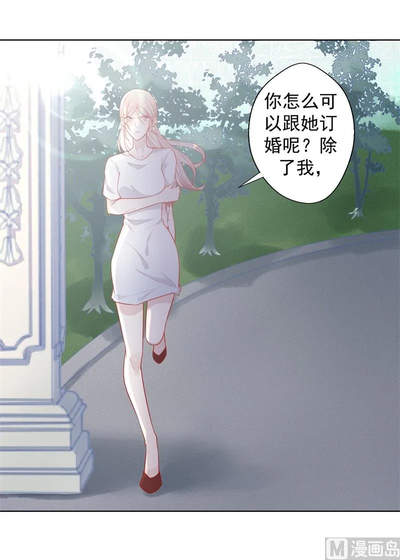第28话 只有我能当陆太太 第3页