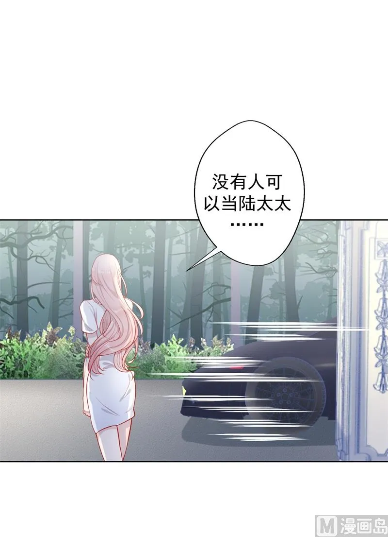 第28话 只有我能当陆太太 第4页