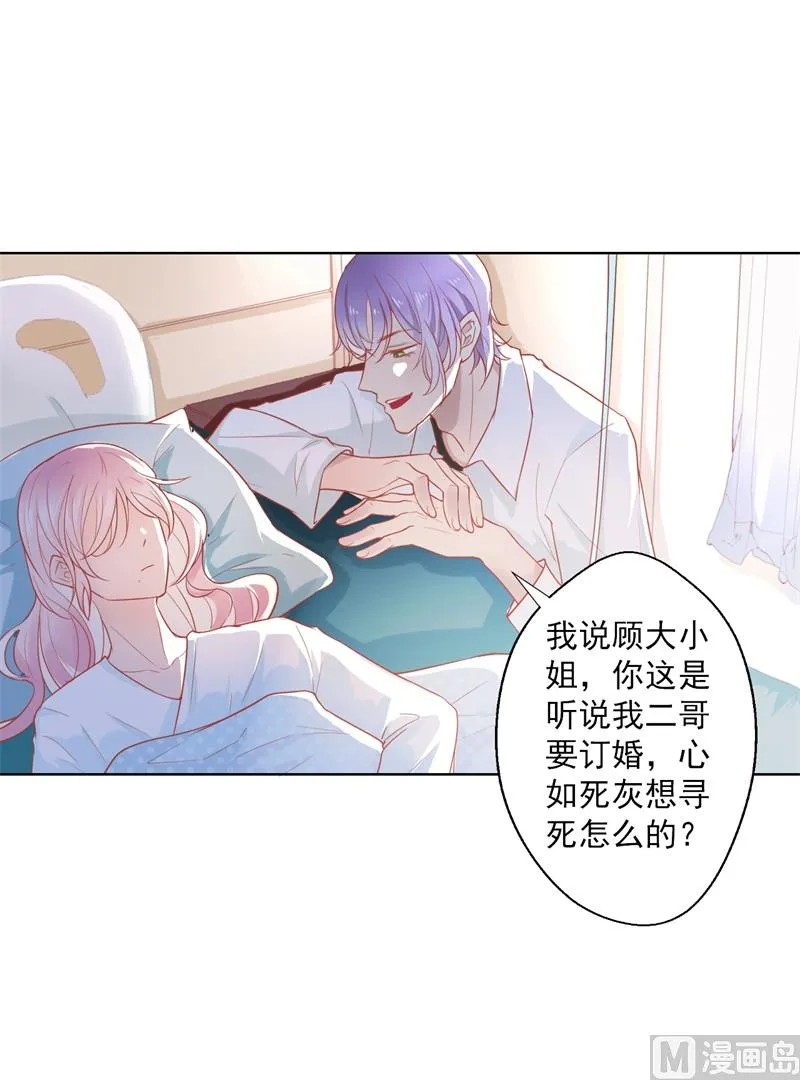 第28话 只有我能当陆太太 第19页