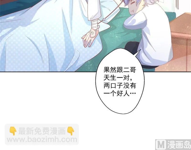 第28话 只有我能当陆太太 第27页
