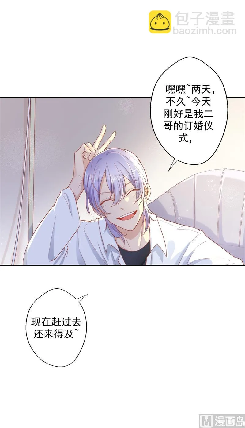 第28话 只有我能当陆太太 第28页