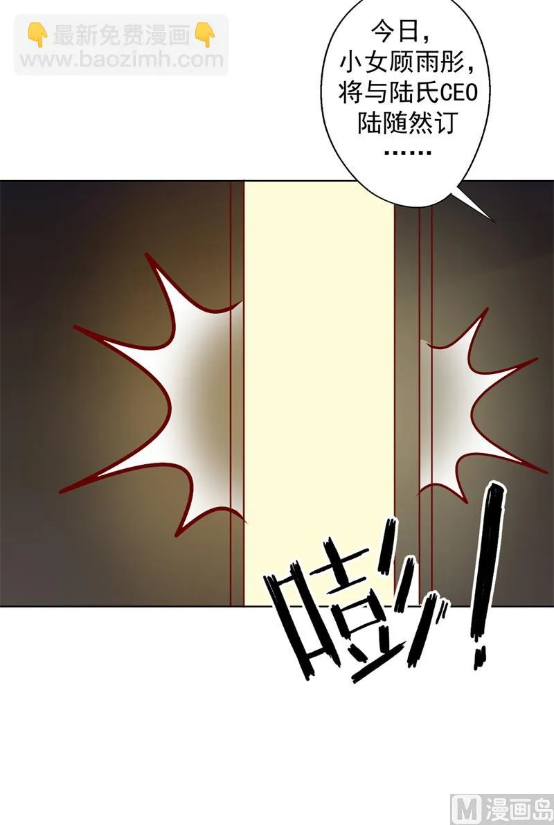 第28话 只有我能当陆太太 第47页