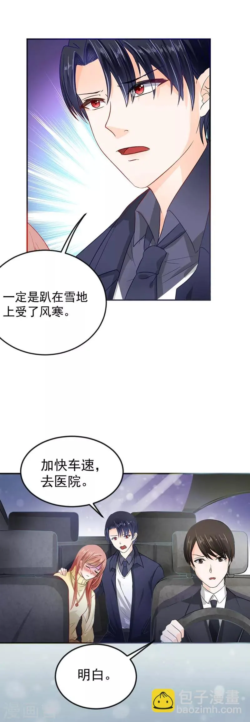 第9话 妥协 第3页