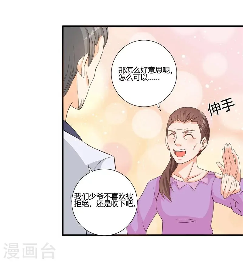 第13话 我找到你的未婚夫了！ 第6页