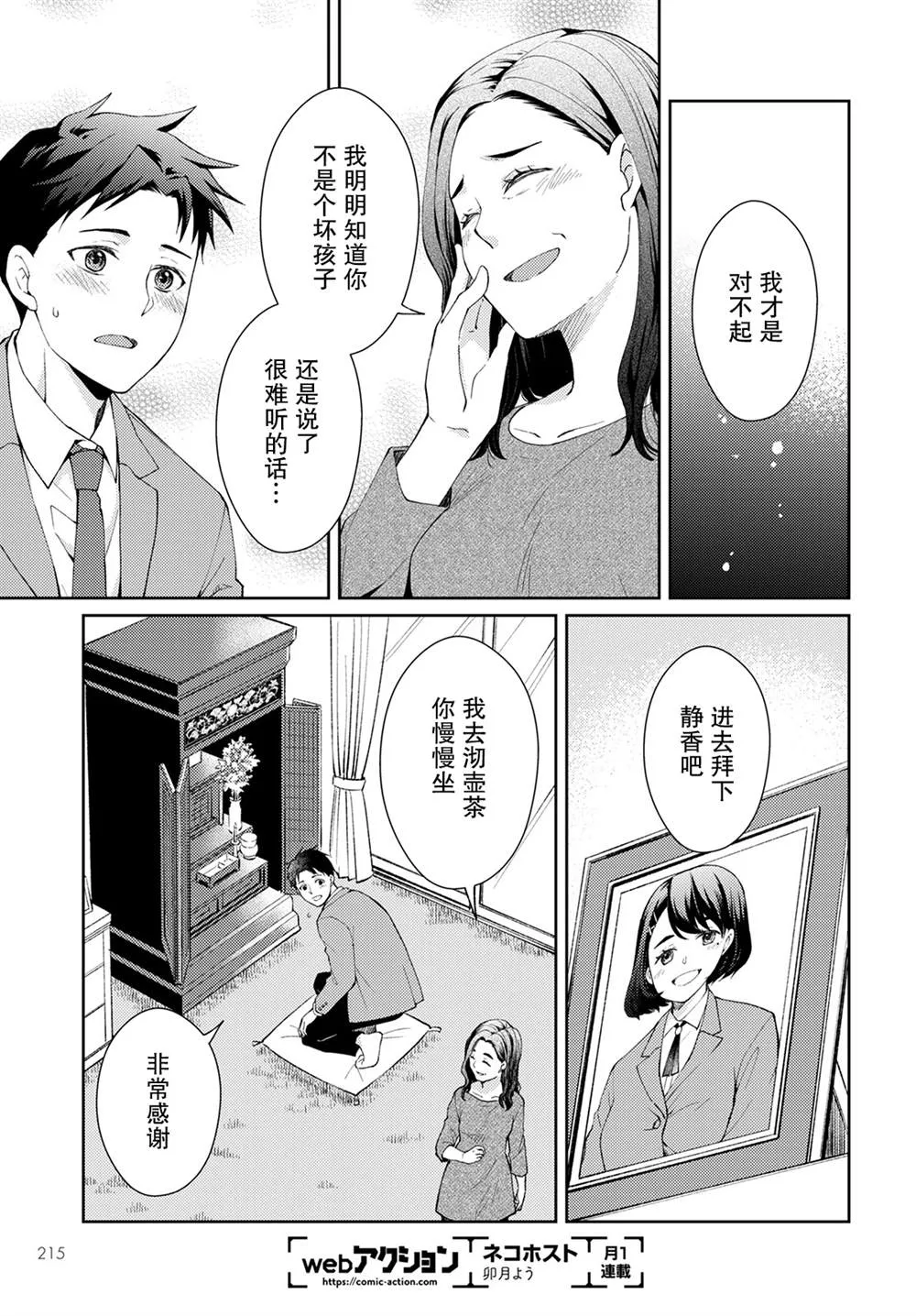 第9话 幸福之花 第27页