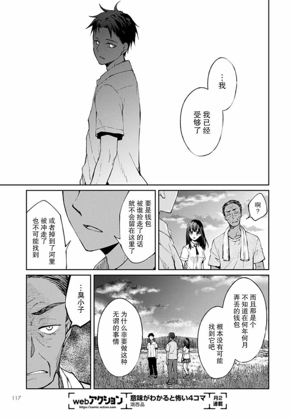 3话 第21页