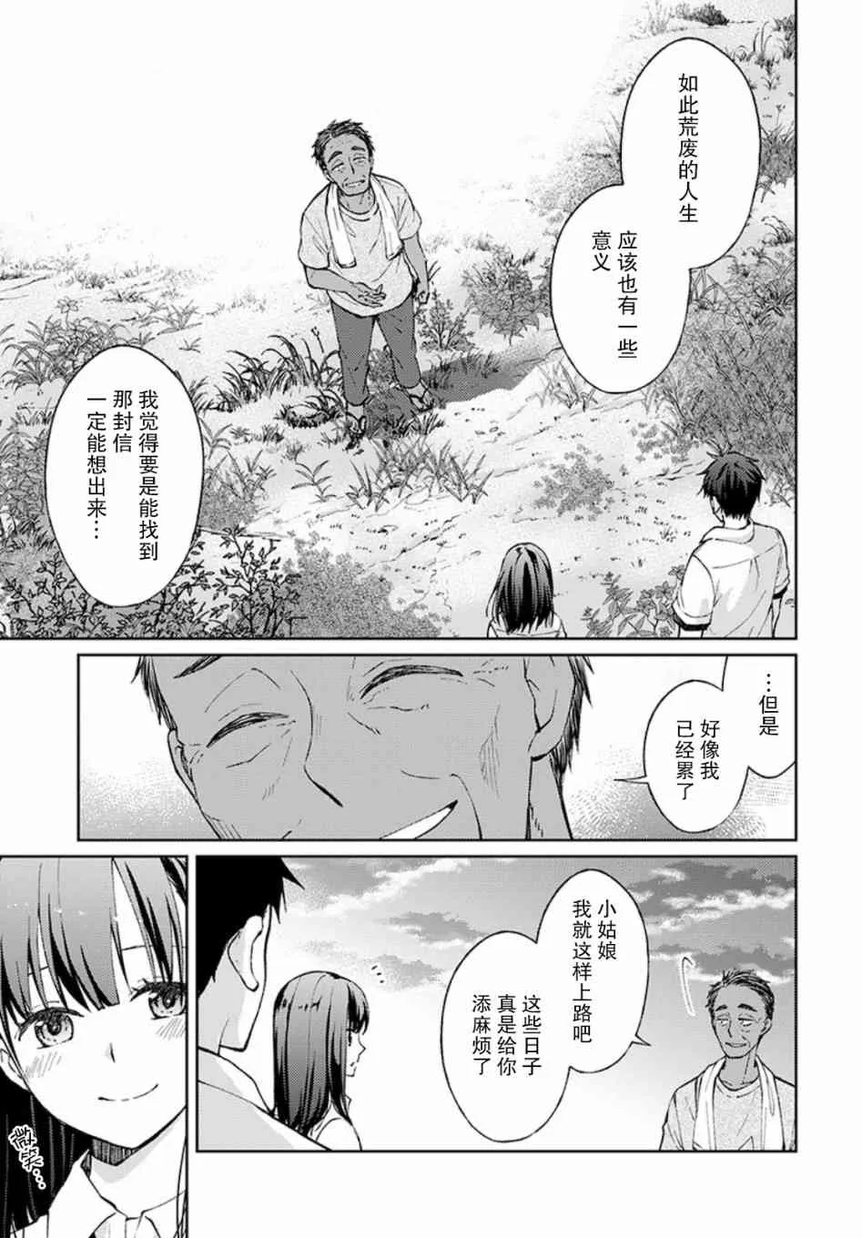 3话 第31页