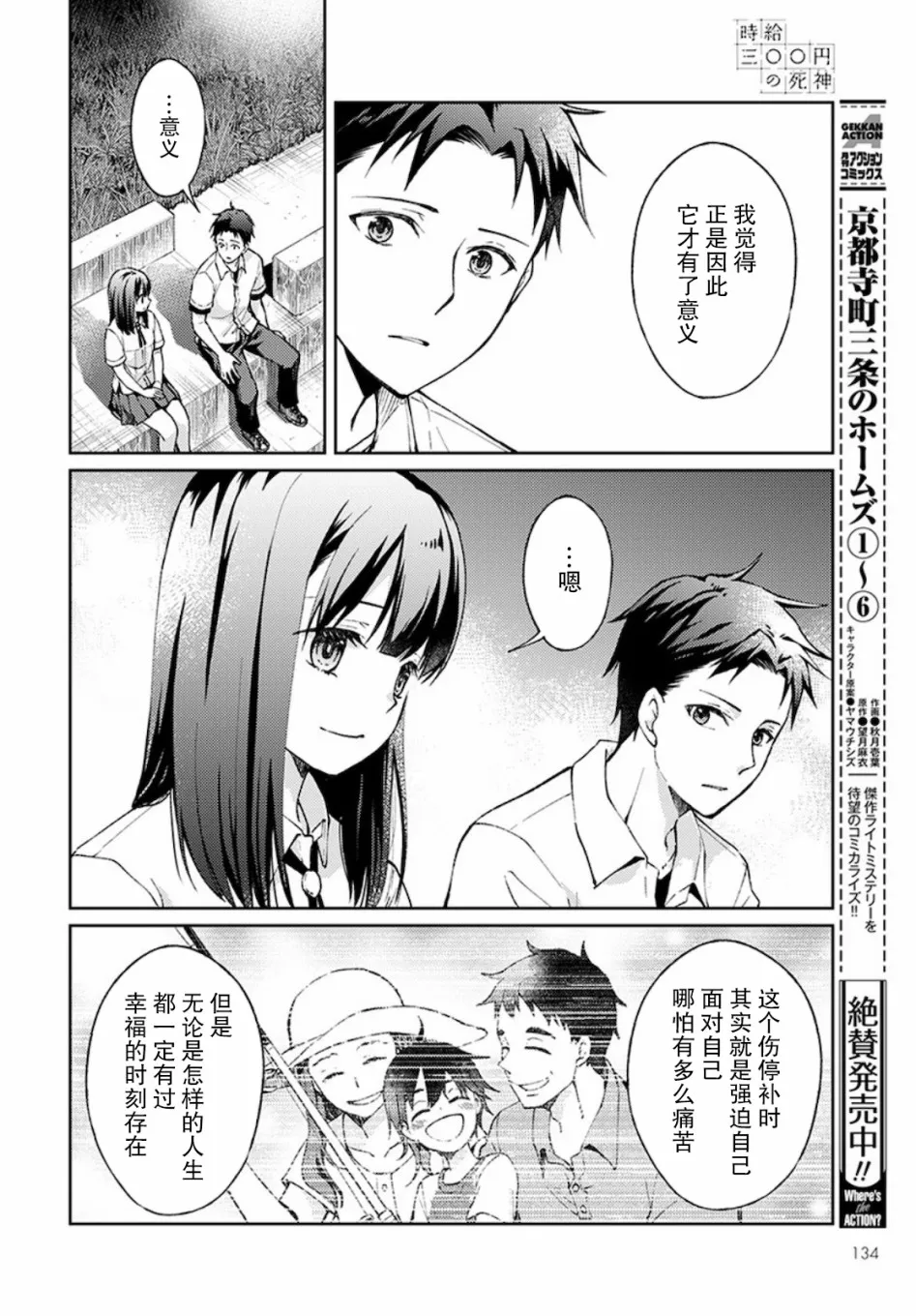 3话 第38页