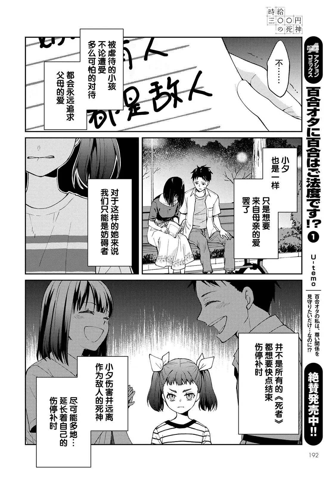 第8话 破碎的心脏（2） 第12页
