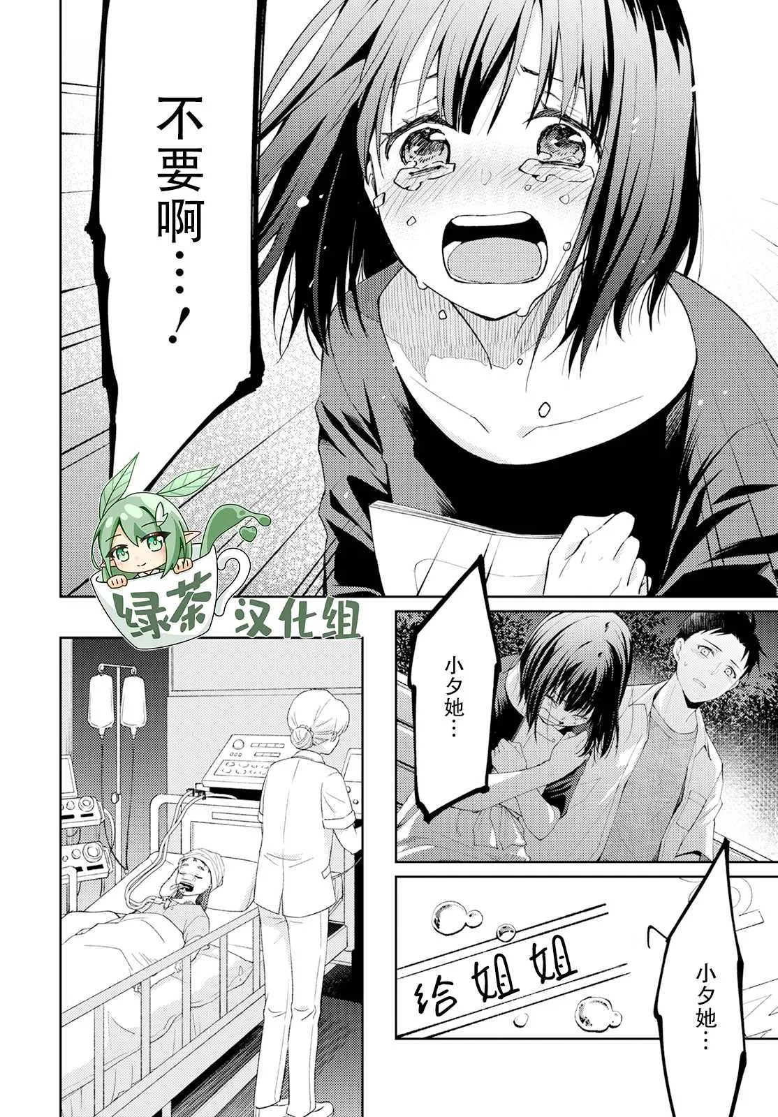 第8话 破碎的心脏（2） 第18页