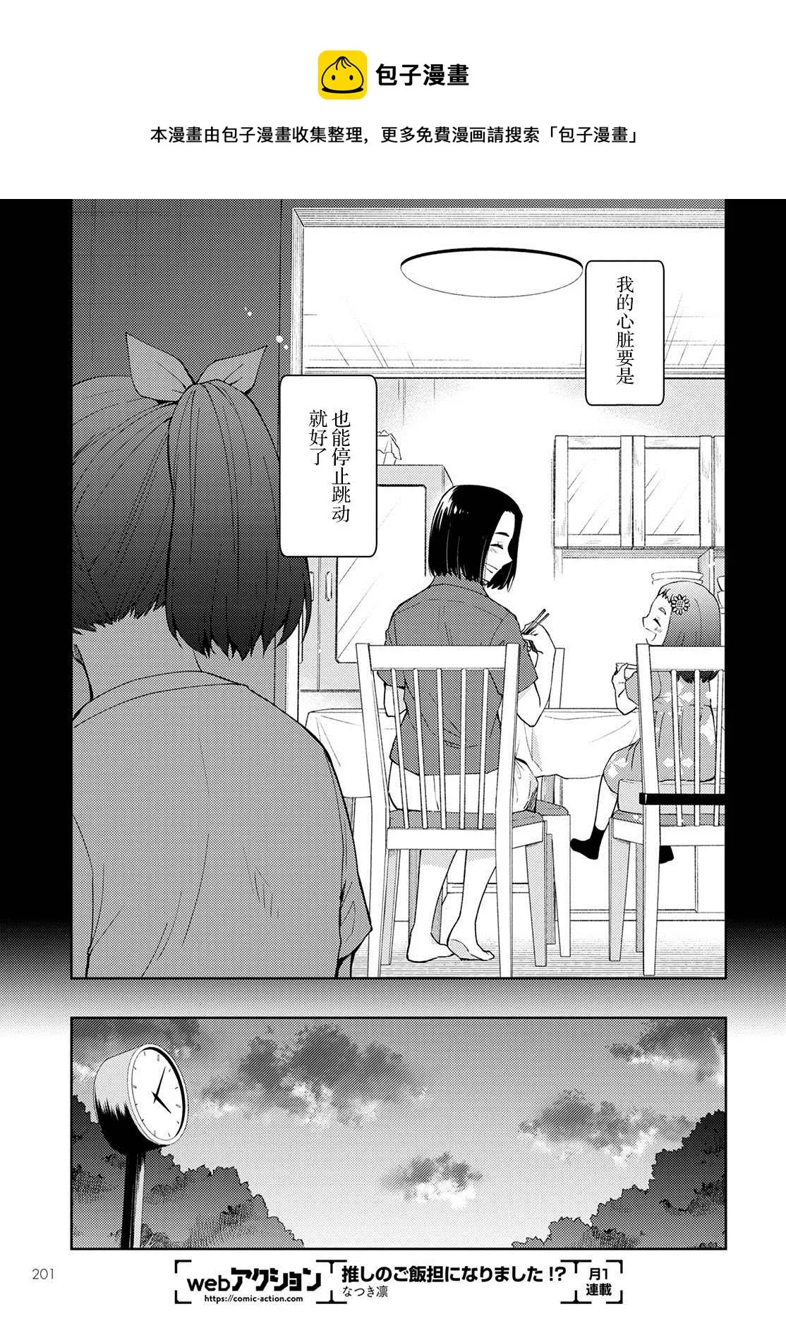 第8话 破碎的心脏（2） 第21页