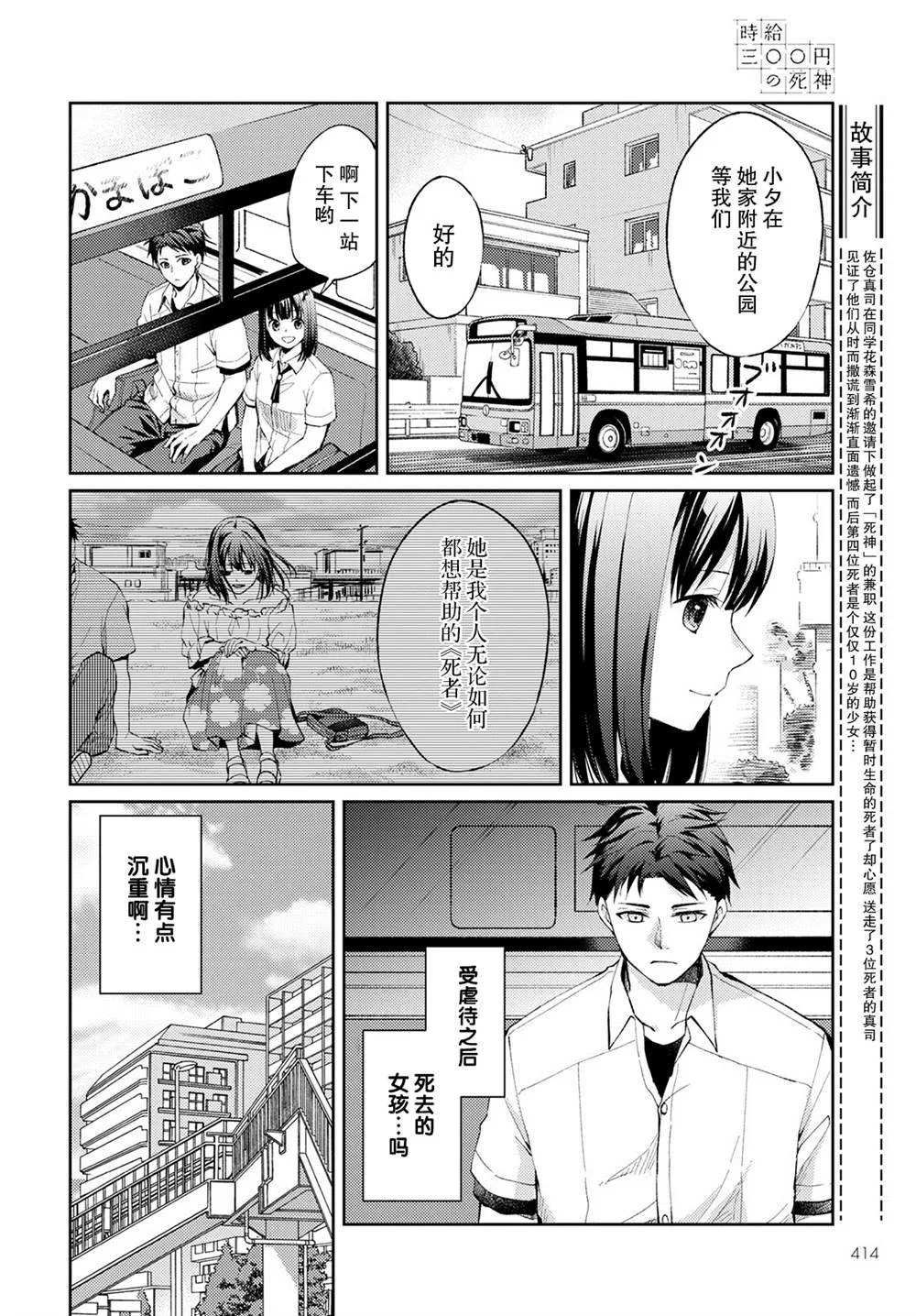 第7话 破碎的心脏（1） 第4页