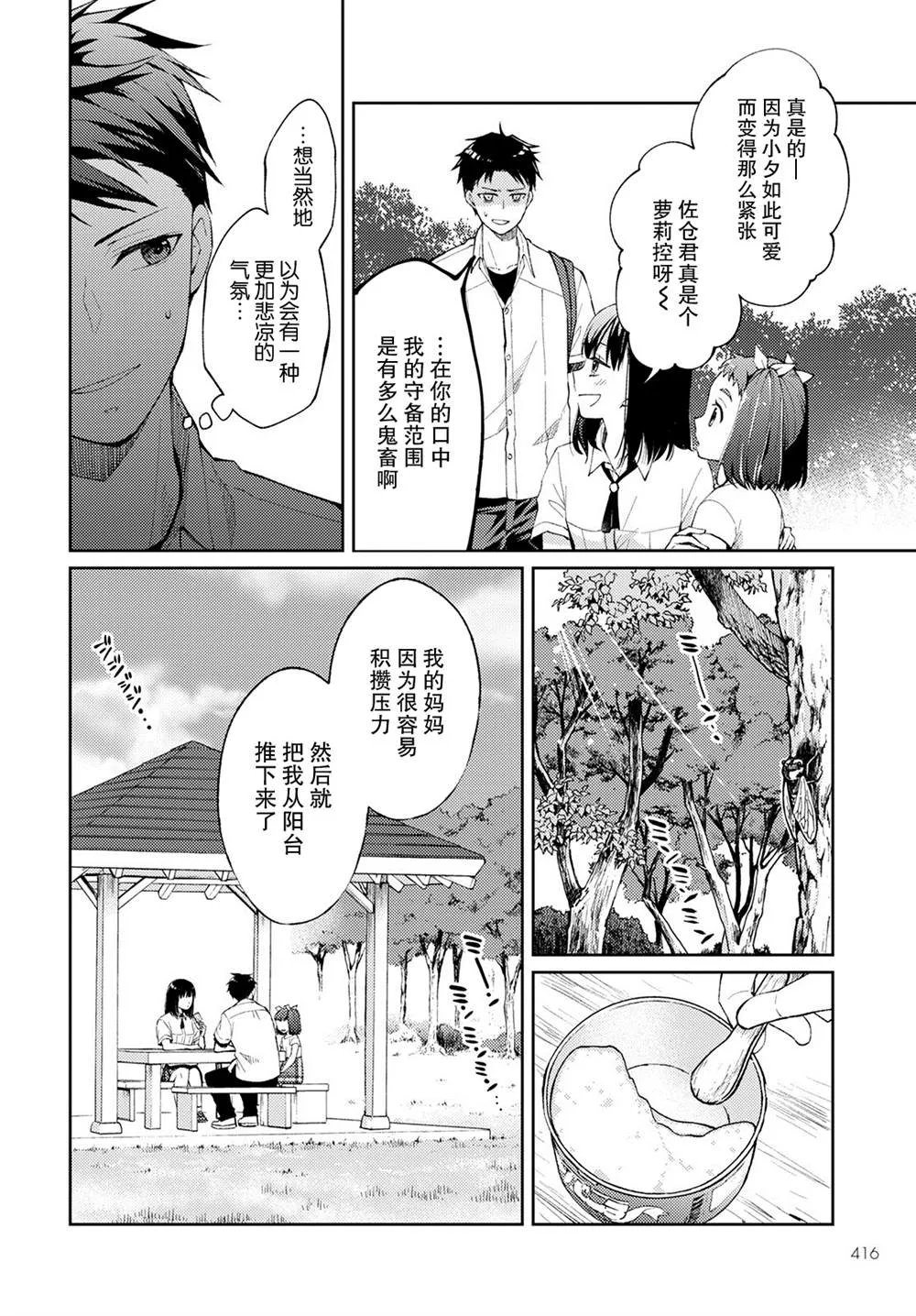 第7话 破碎的心脏（1） 第6页