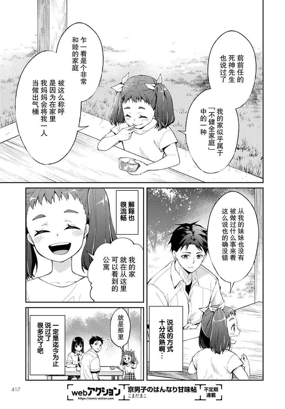 第7话 破碎的心脏（1） 第7页