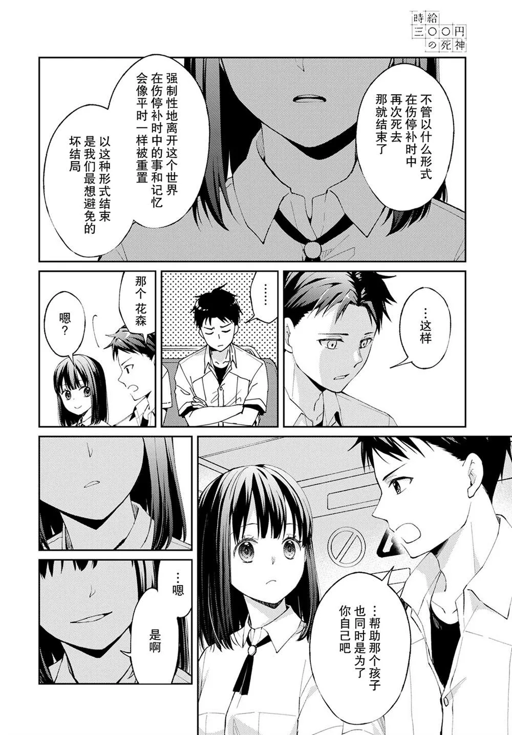 第7话 破碎的心脏（1） 第16页