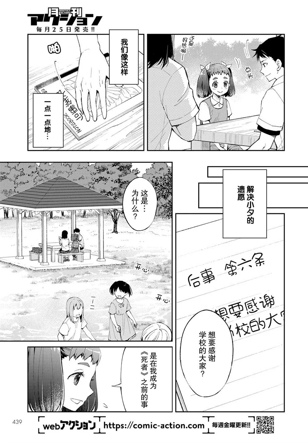第7话 破碎的心脏（1） 第29页