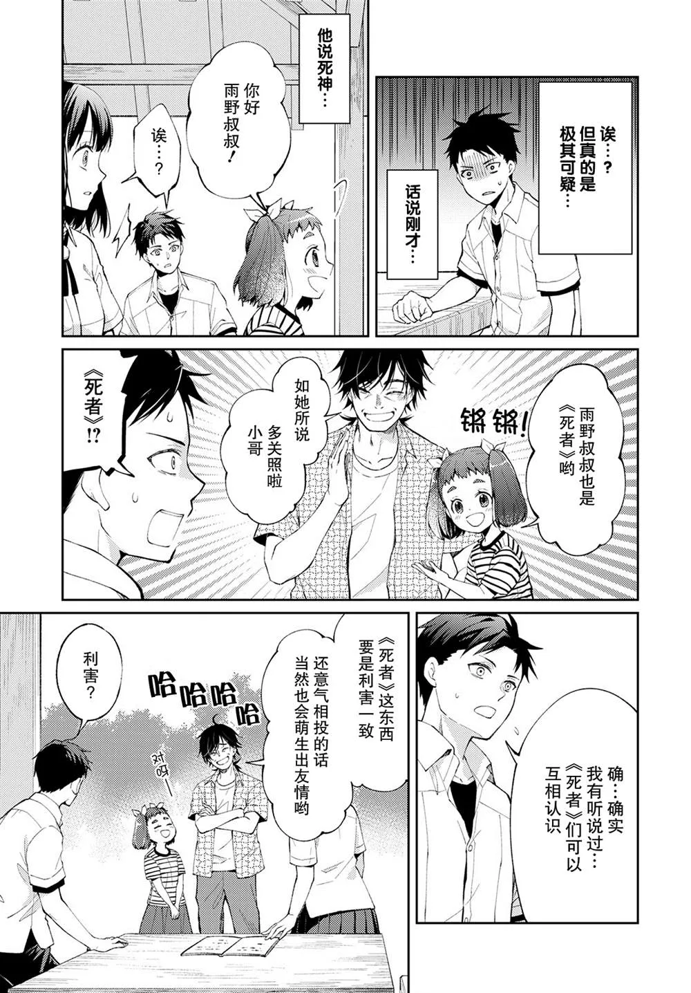 第7话 破碎的心脏（1） 第33页