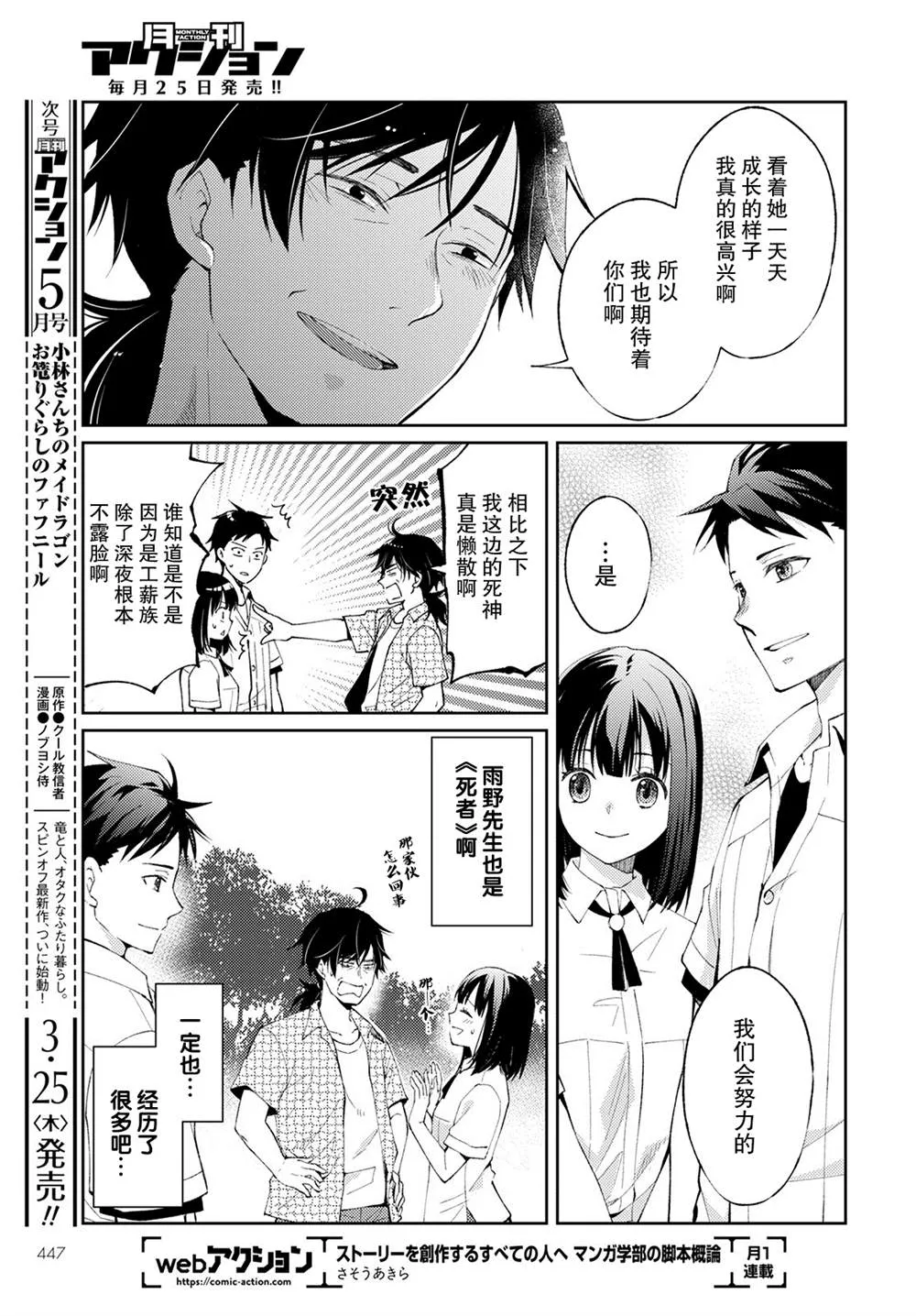 第7话 破碎的心脏（1） 第37页