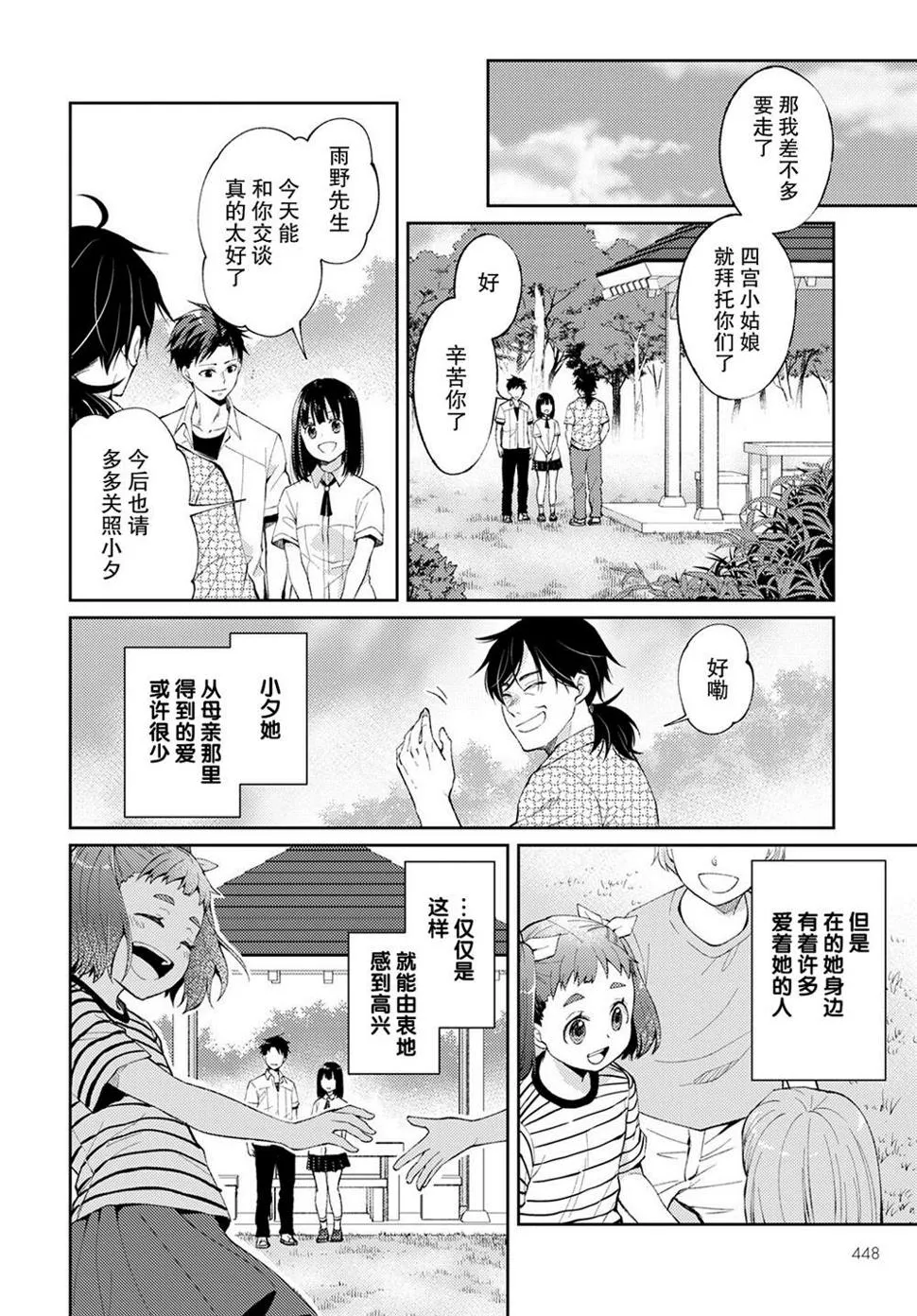 第7话 破碎的心脏（1） 第38页